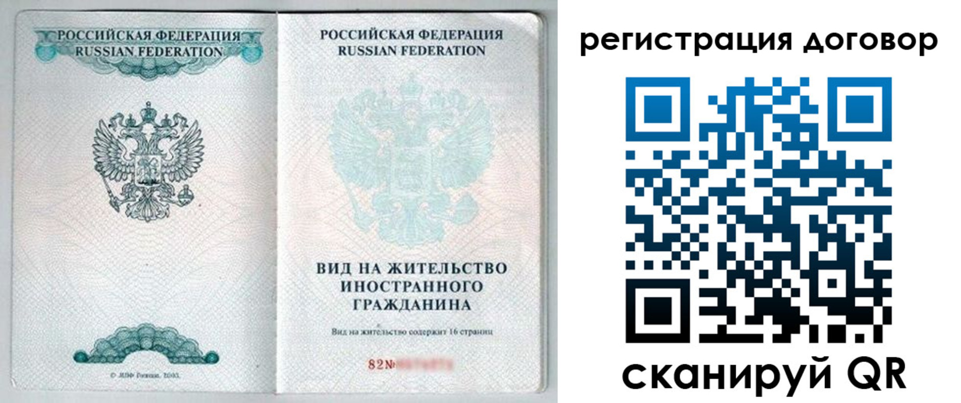 временная регистрация для всех в Североморске